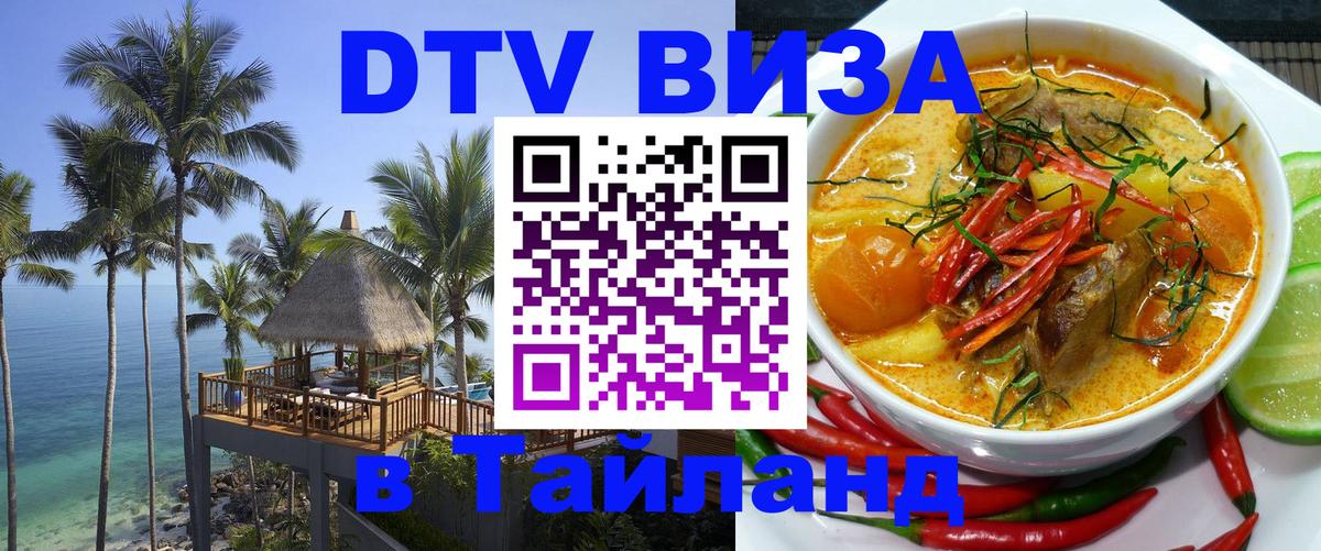 Цены на DTV визу в Таиланд — пакеты услуг, достаточно даже паспорта - 